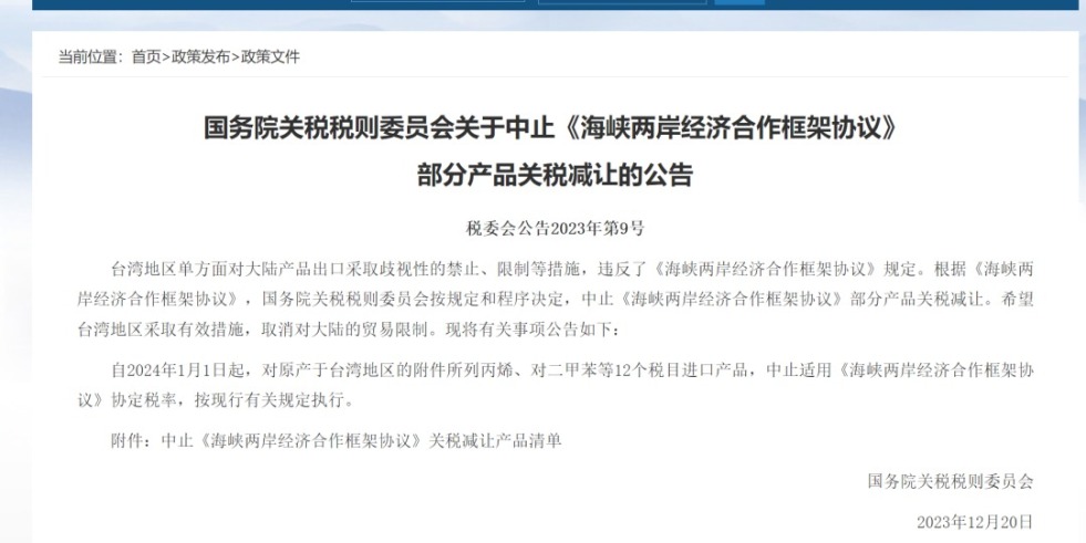 大鸡巴插入B好爽好爽视频国务院关税税则委员会发布公告决定中止《海峡两岸经济合作框架协议》 部分产品关税减让